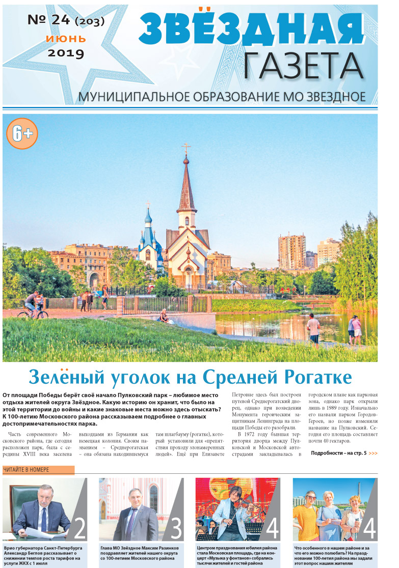 №24 Июнь 2019 Свежий выпуск 
