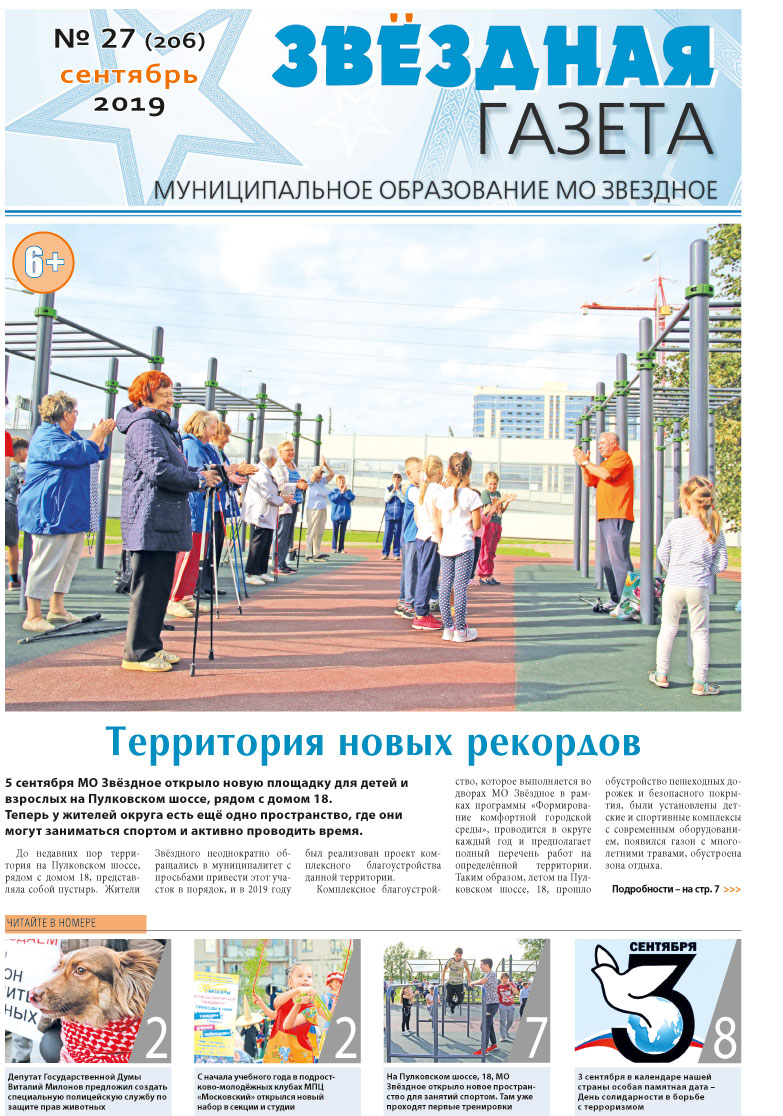 №27 Сентябрь 2019 Свежий выпуск 