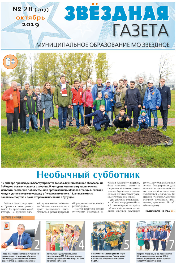 №28 Октябрь 2019 Свежий выпуск 