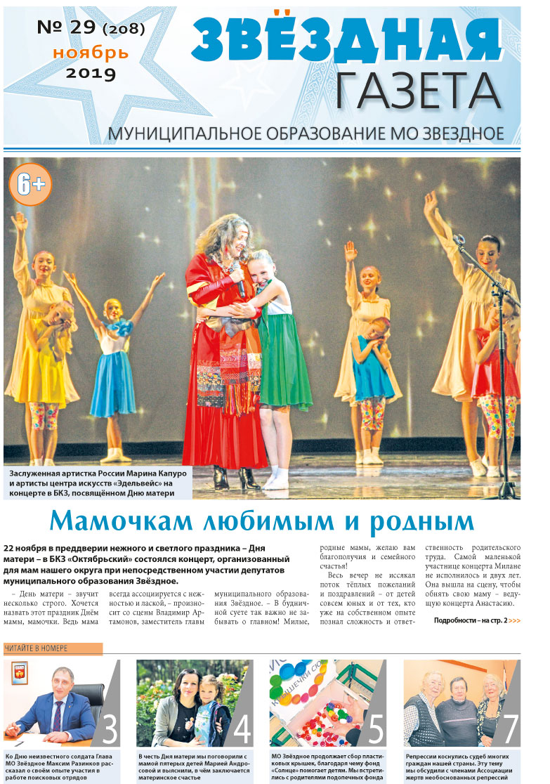 №29 Ноябрь 2019 Свежий выпуск 
