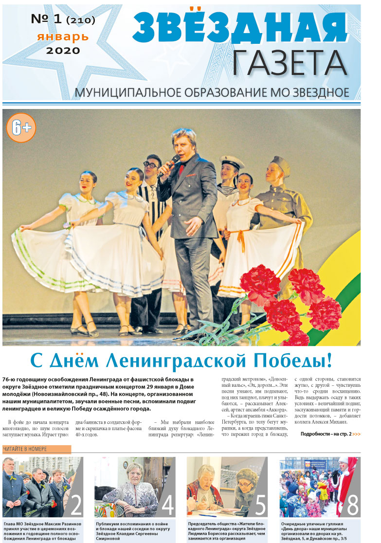№1 Январь 2020 Свежий выпуск 