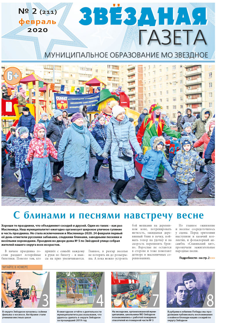 №2 Февраль 2020 Свежий выпуск 