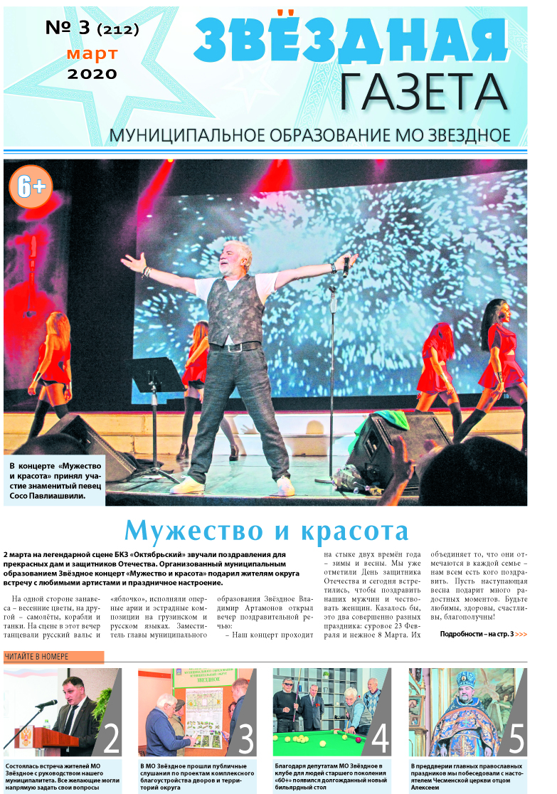 №3 Март 2020 Свежий выпуск 