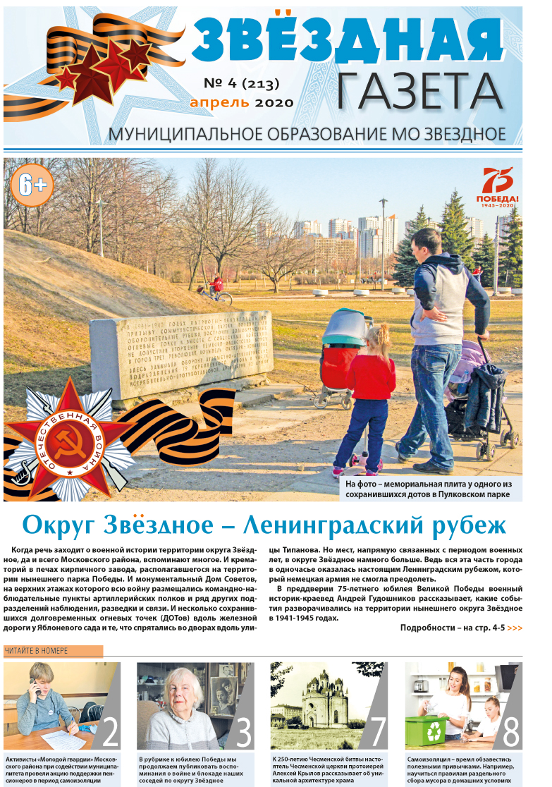 №4 Апрель 2020 Свежий выпуск 