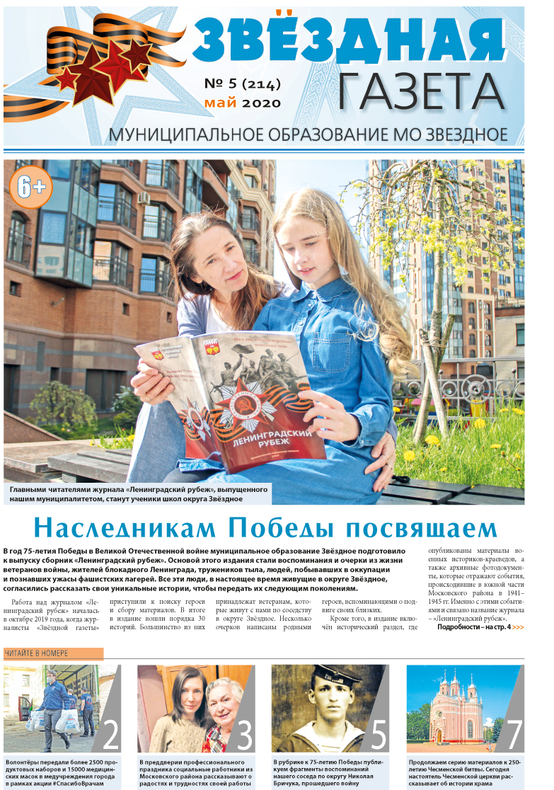 №5 Май 2020 Свежий выпуск 
