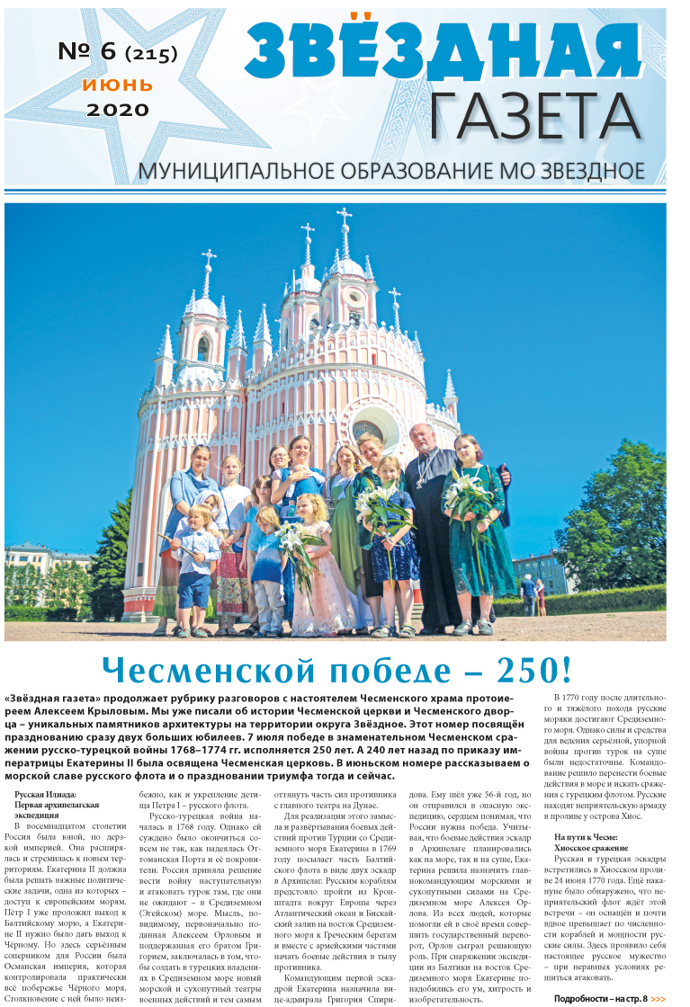  №6 Июнь 2020 Свежий выпуск 