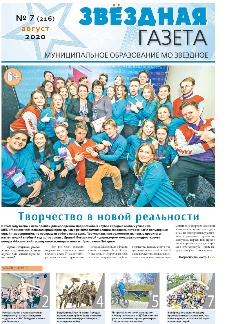  №7 Август 2020 Свежий выпуск 