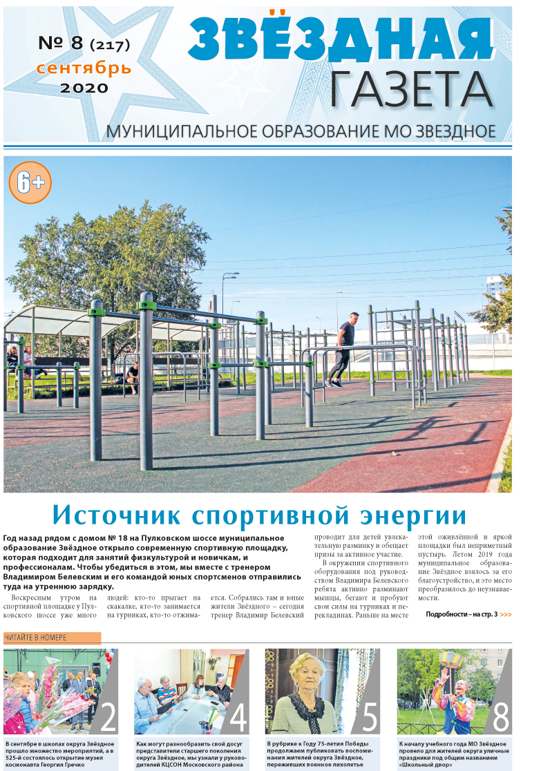  №8 Сентябрь 2020 Свежий выпуск 
