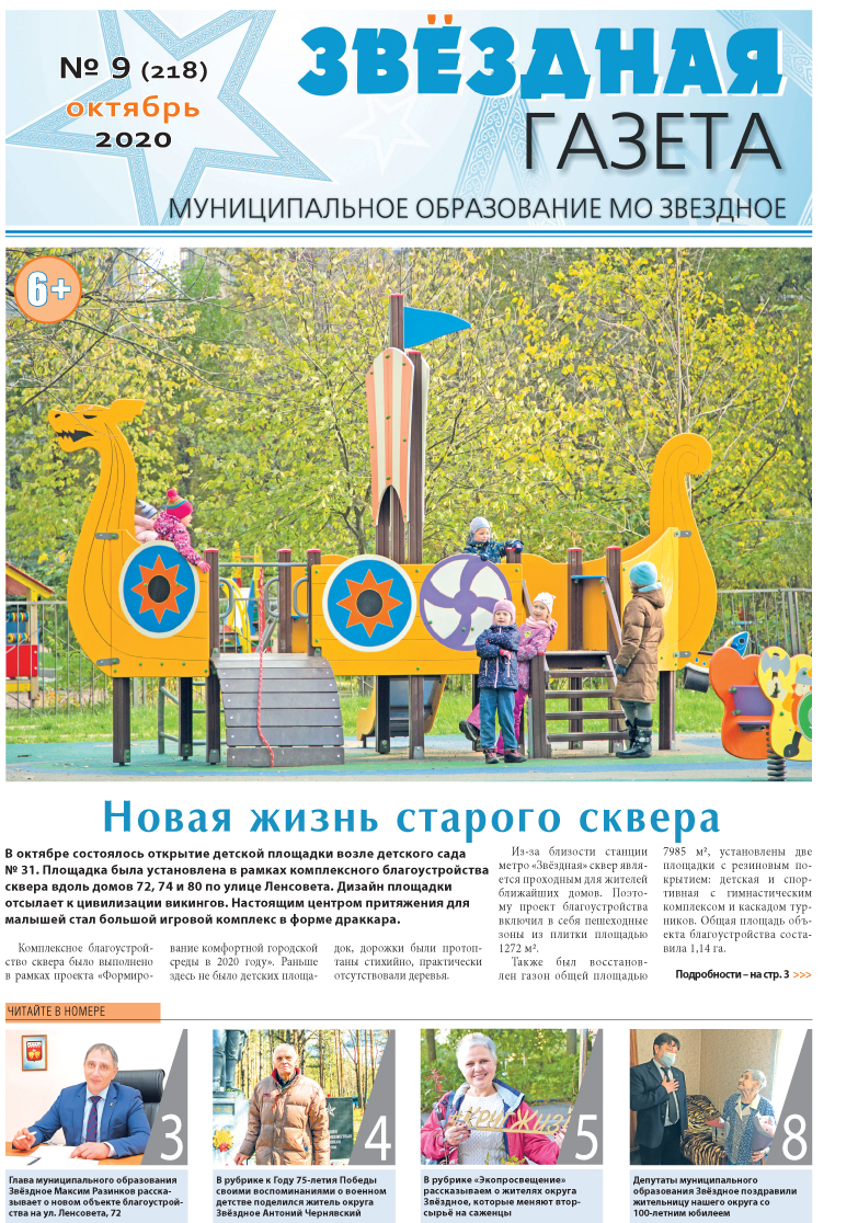  №9 Октябрь 2020 Свежий выпуск 