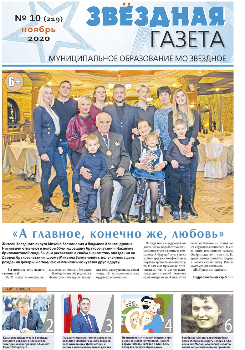  №10 Ноябрь 2020 Свежий выпуск 