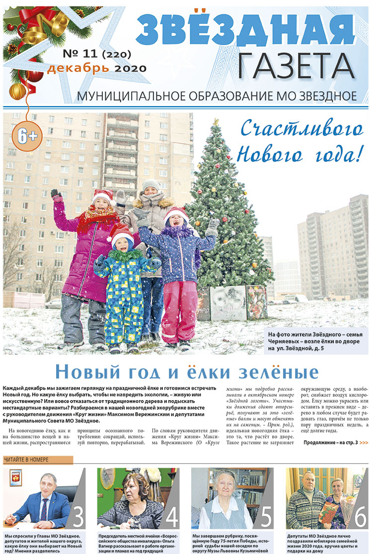  №11 Декабрь 2020 Свежий выпуск 