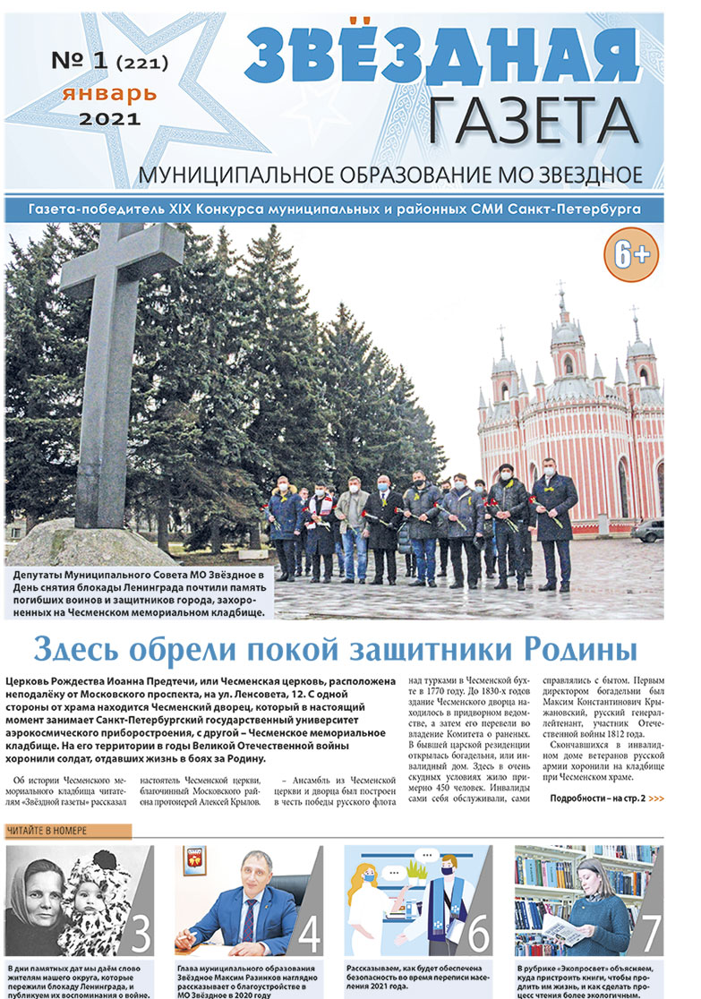 №1 Январь 2021 Свежий выпуск 