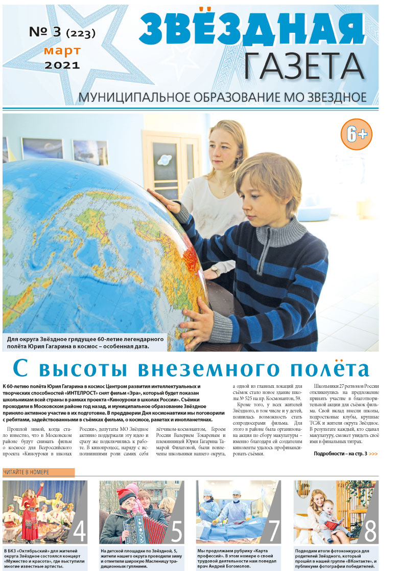 №3 Март 2021 Свежий выпуск 