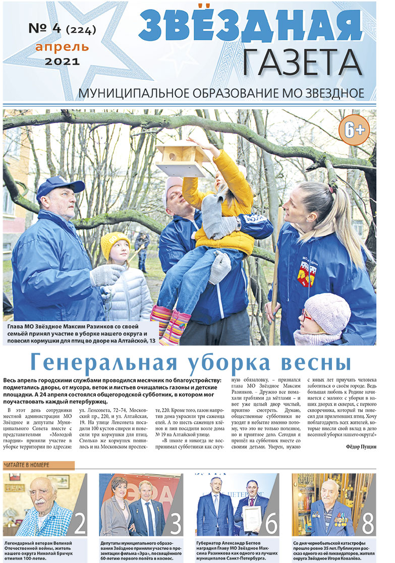 №4 Апрель 2021 Свежий выпуск 