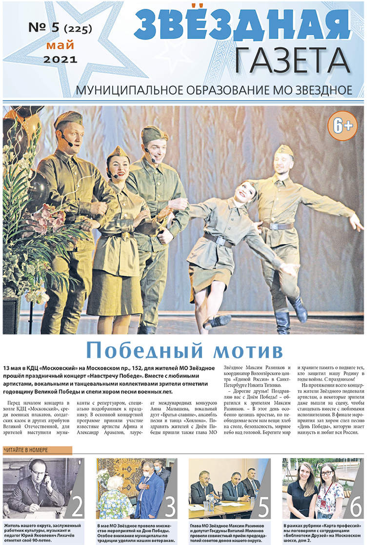 №5 Май 2021 Свежий выпуск 