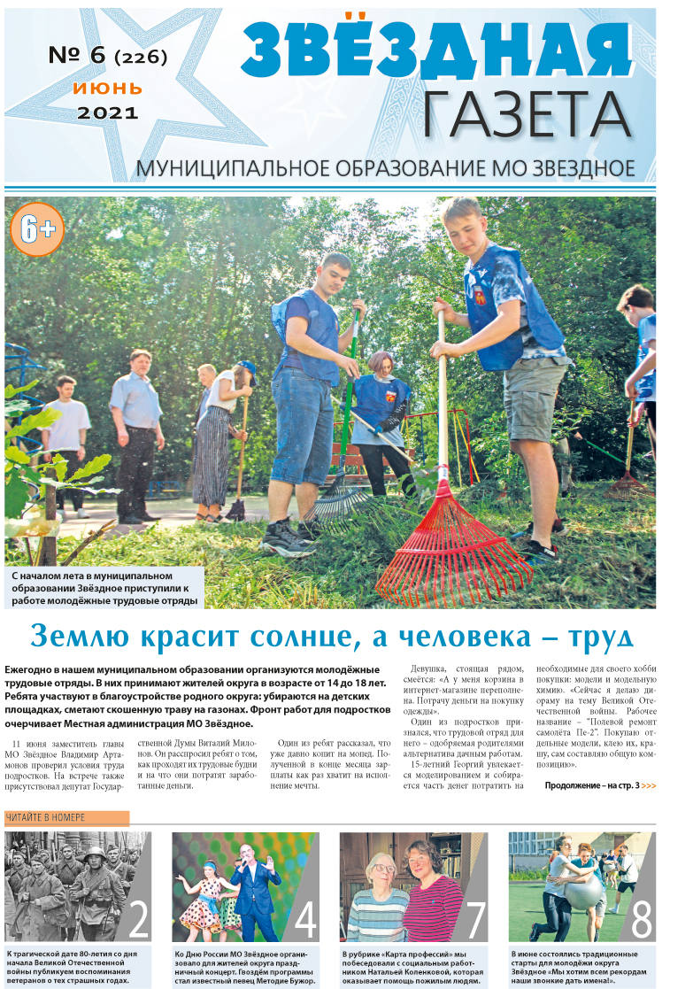 №6 Июнь 2021 Свежий выпуск 