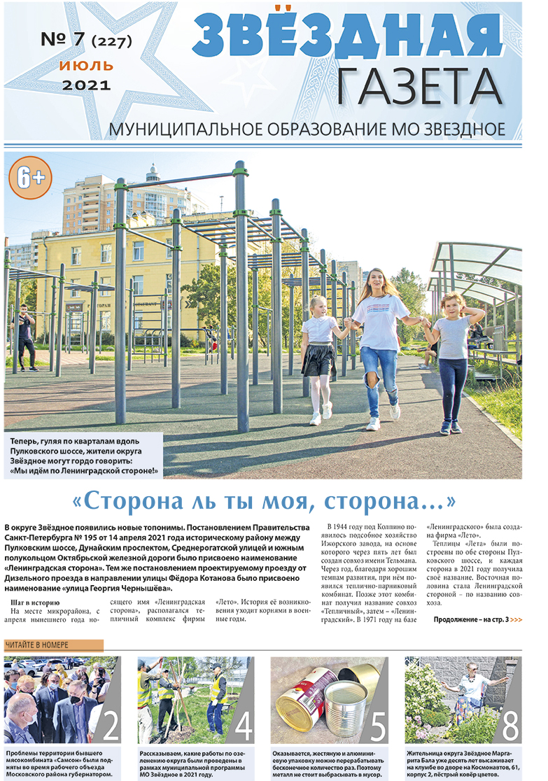 №7 Июль 2021 Свежий выпуск 