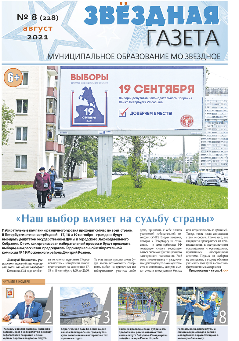№8 Август 2021 Свежий выпуск 