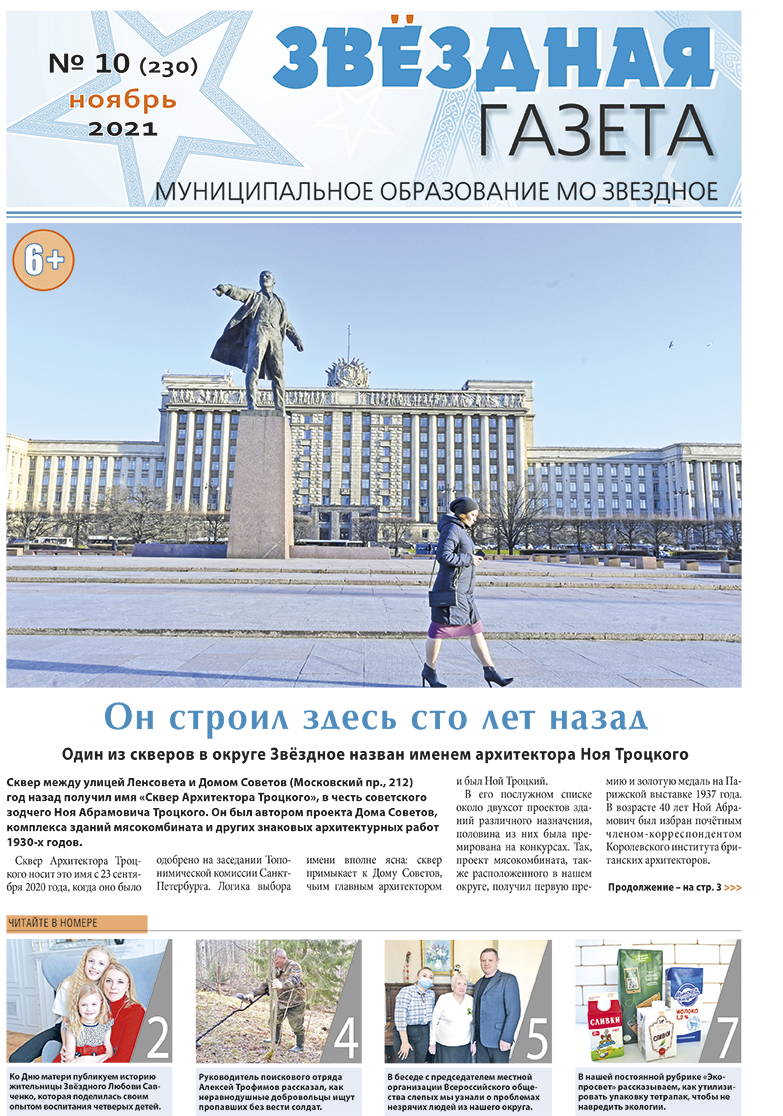№10 Ноябрь 2021 Свежий выпуск 