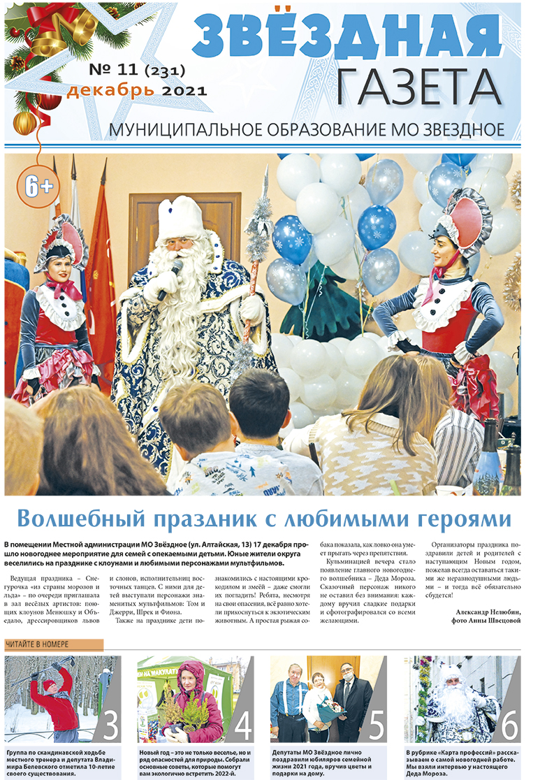 №11 Декабрь 2021 Свежий выпуск 