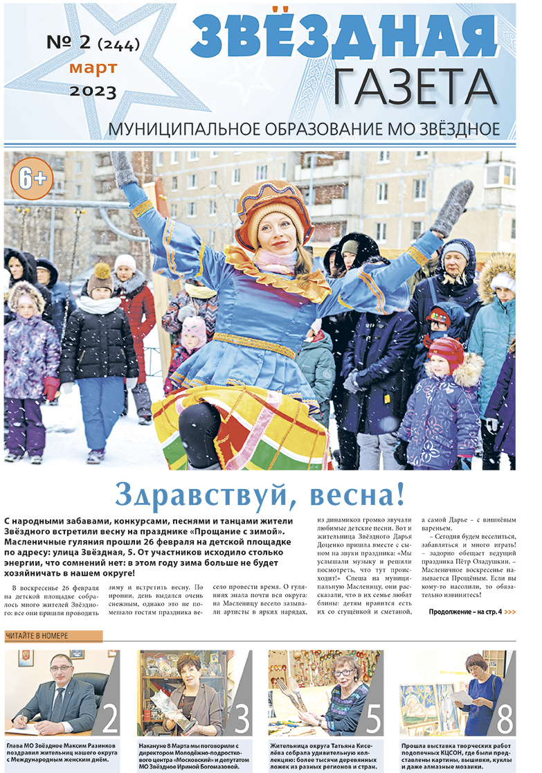 №2 Март 2023 Свежий выпуск 