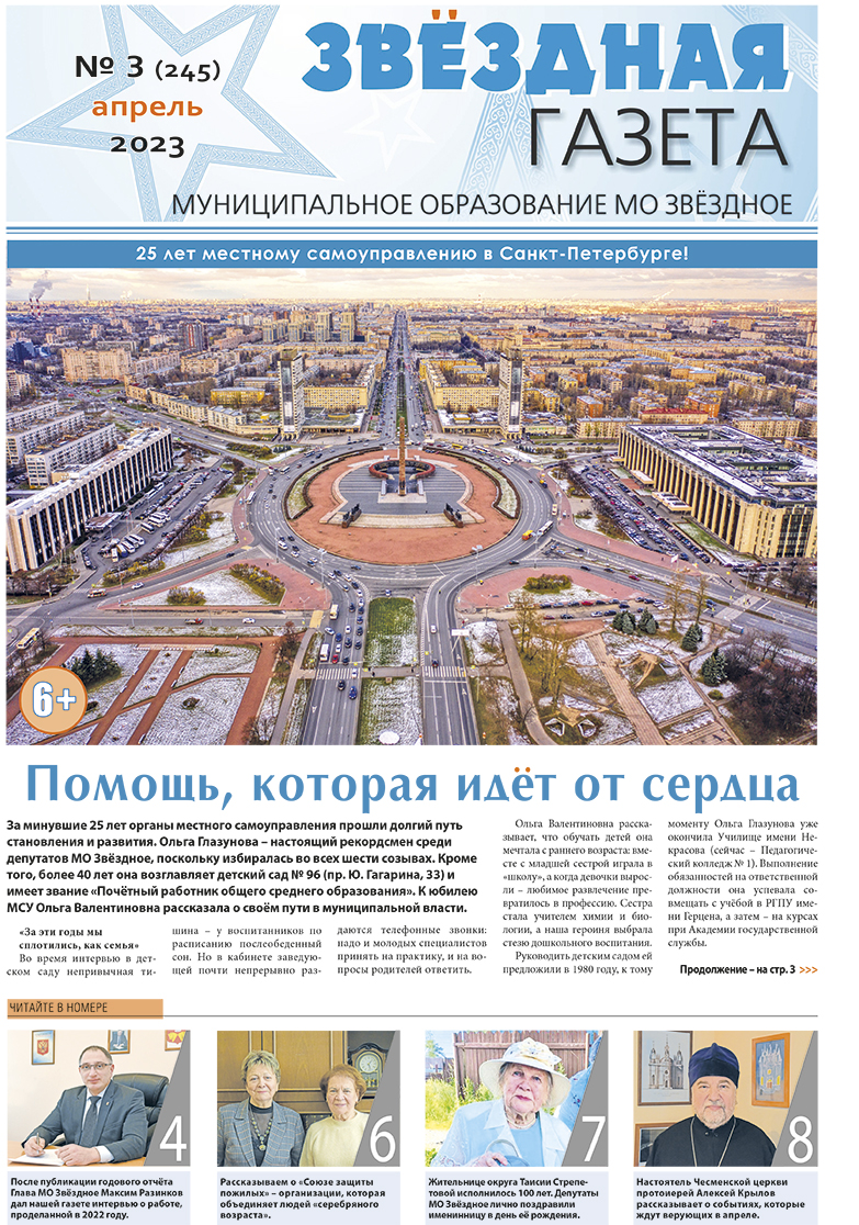 №3 Апрель 2023 Свежий выпуск 