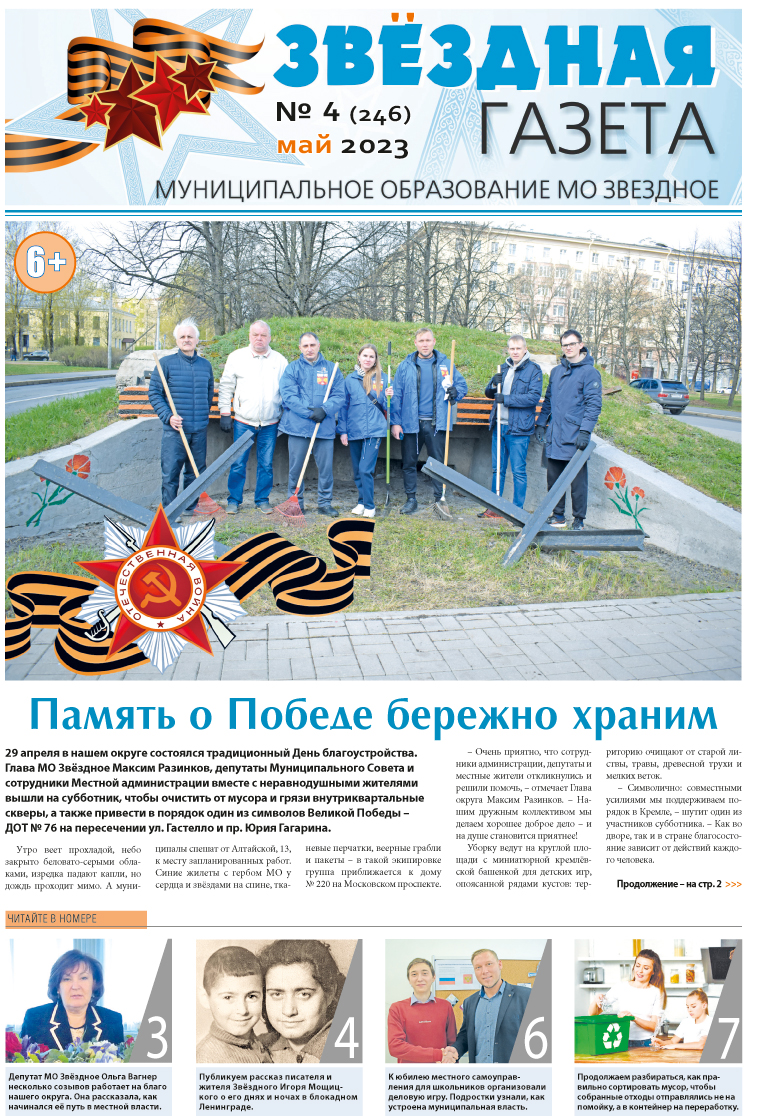 №4 Май 2023 Свежий выпуск 