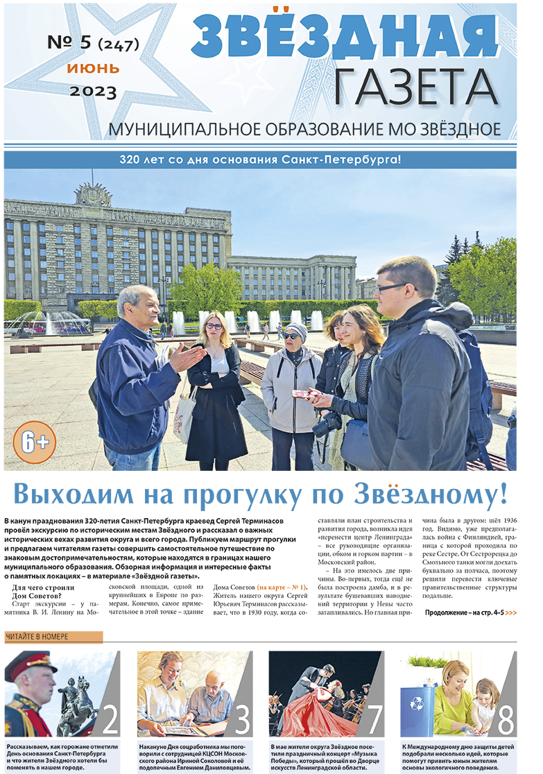 №5 Июнь 2023 Свежий выпуск 