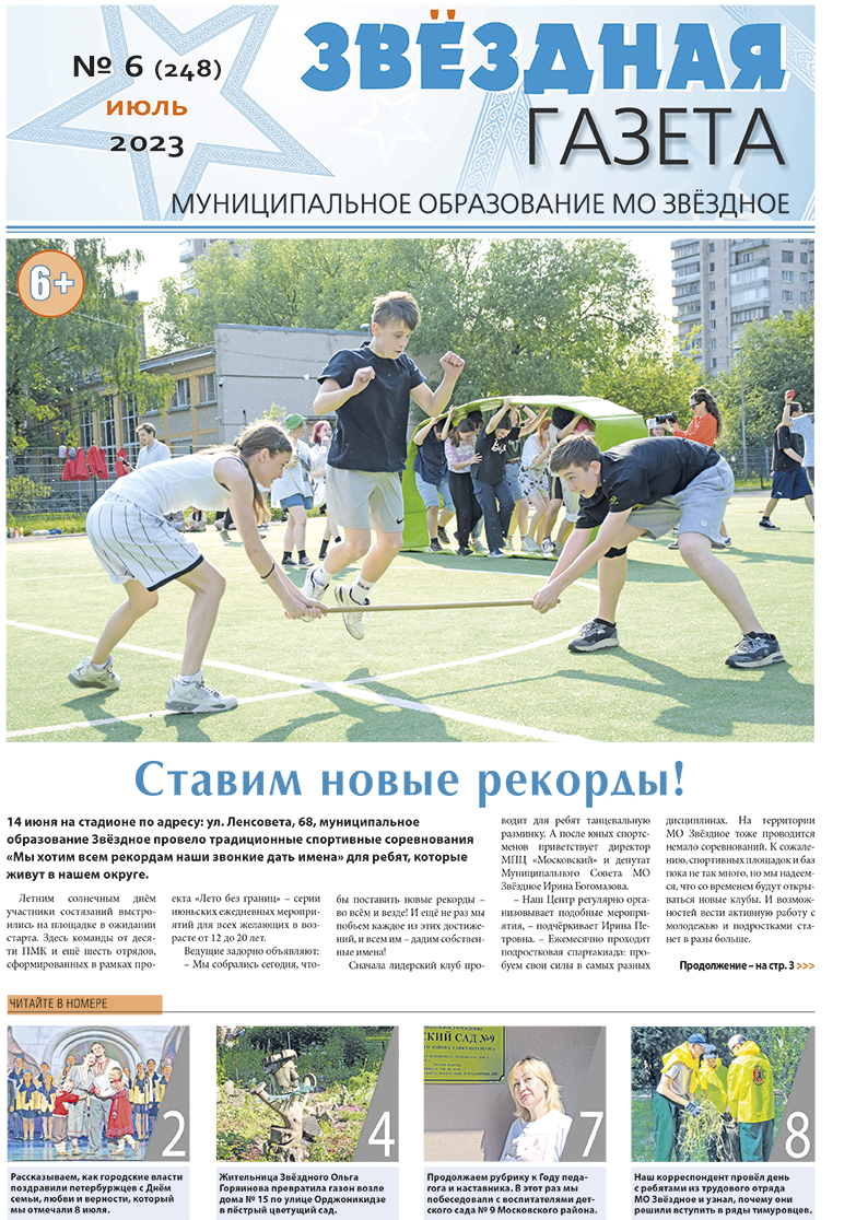 №6 Июль 2023 Свежий выпуск 