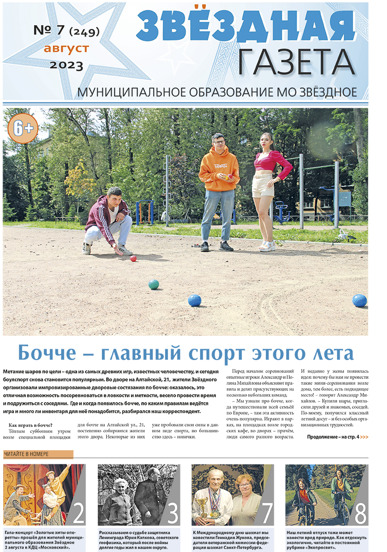 №7 Август 2023 Свежий выпуск 