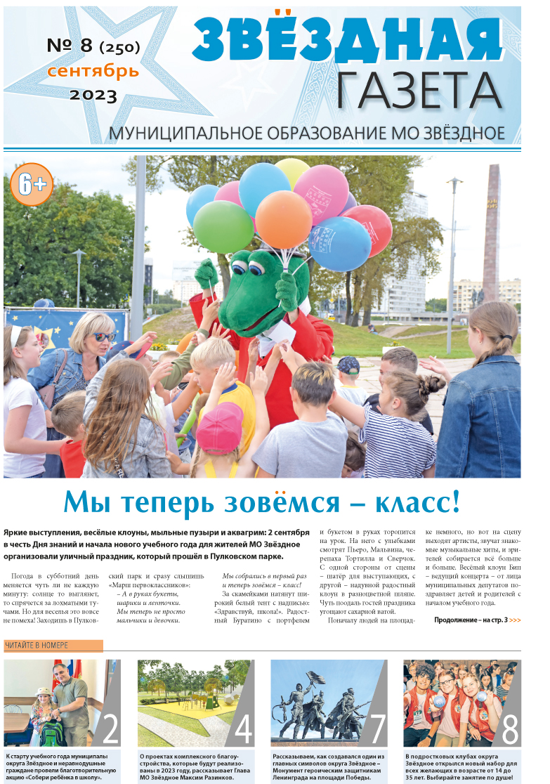 №8 Сентябрь 2023 Свежий выпуск 