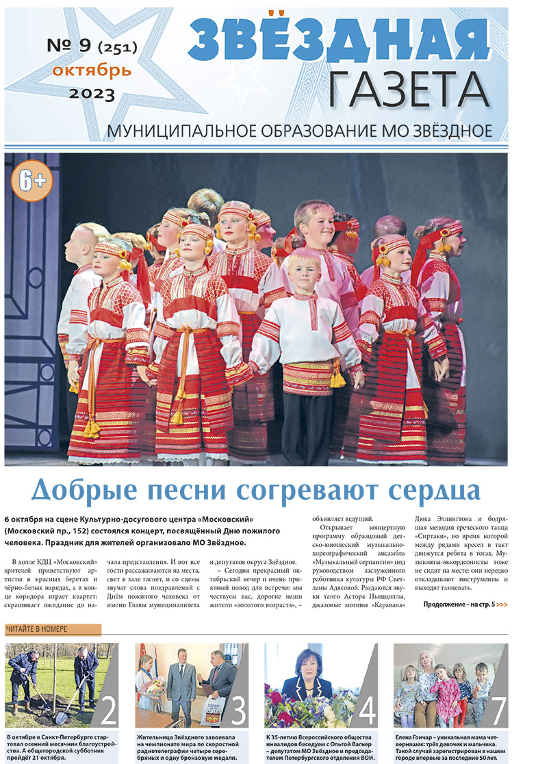 №9 Октябрь 2023 Свежий выпуск 