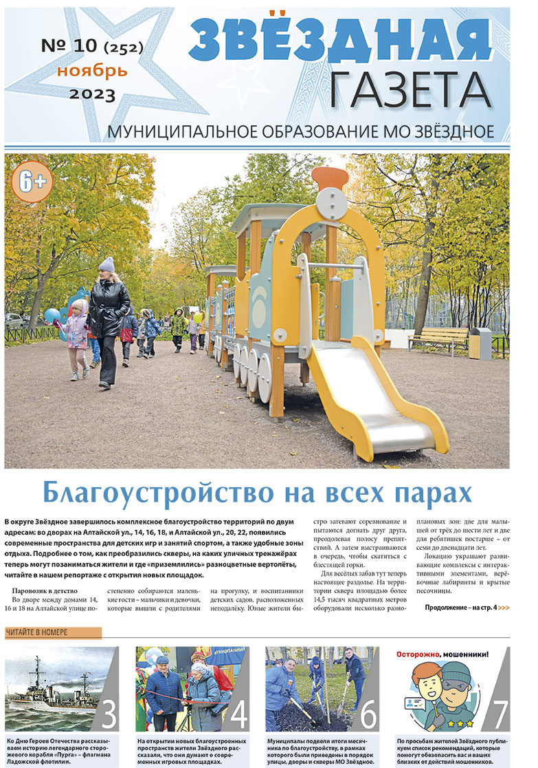 №10 Ноябрь 2023 Свежий выпуск 