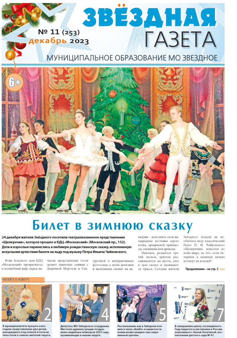 №11 Декабрь 2023 Свежий выпуск 