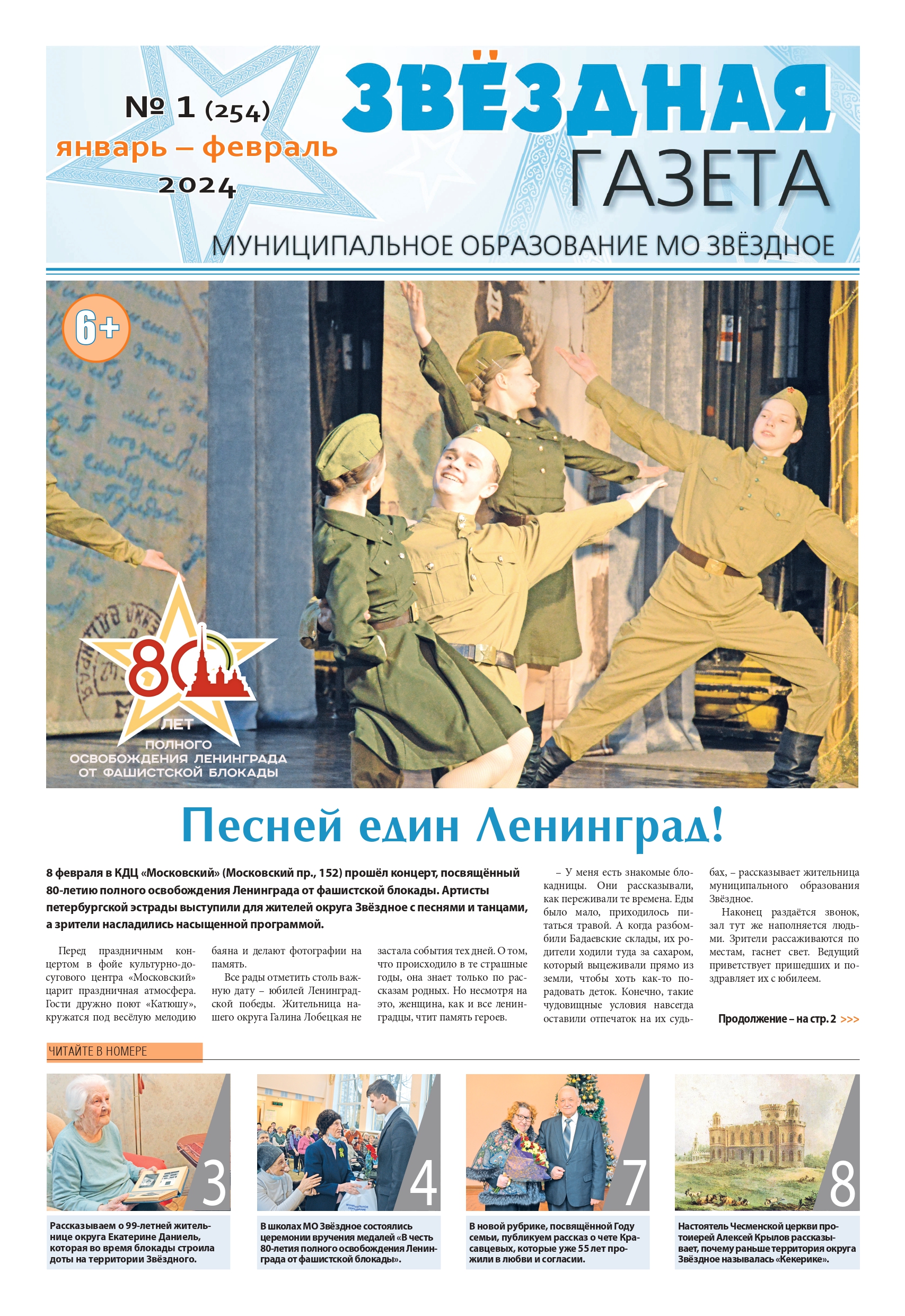 №1 январь-февраль 