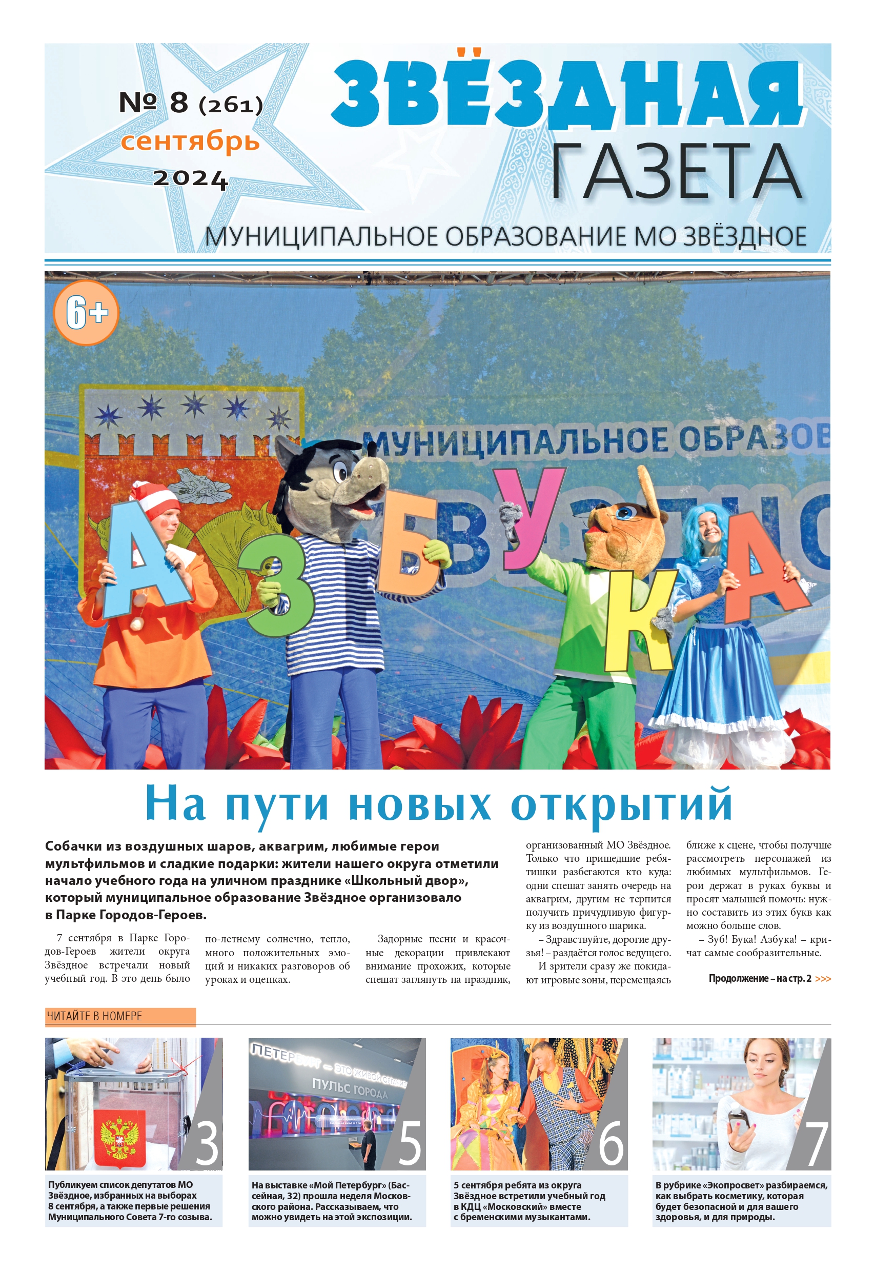 № 8 за Сентябрь 