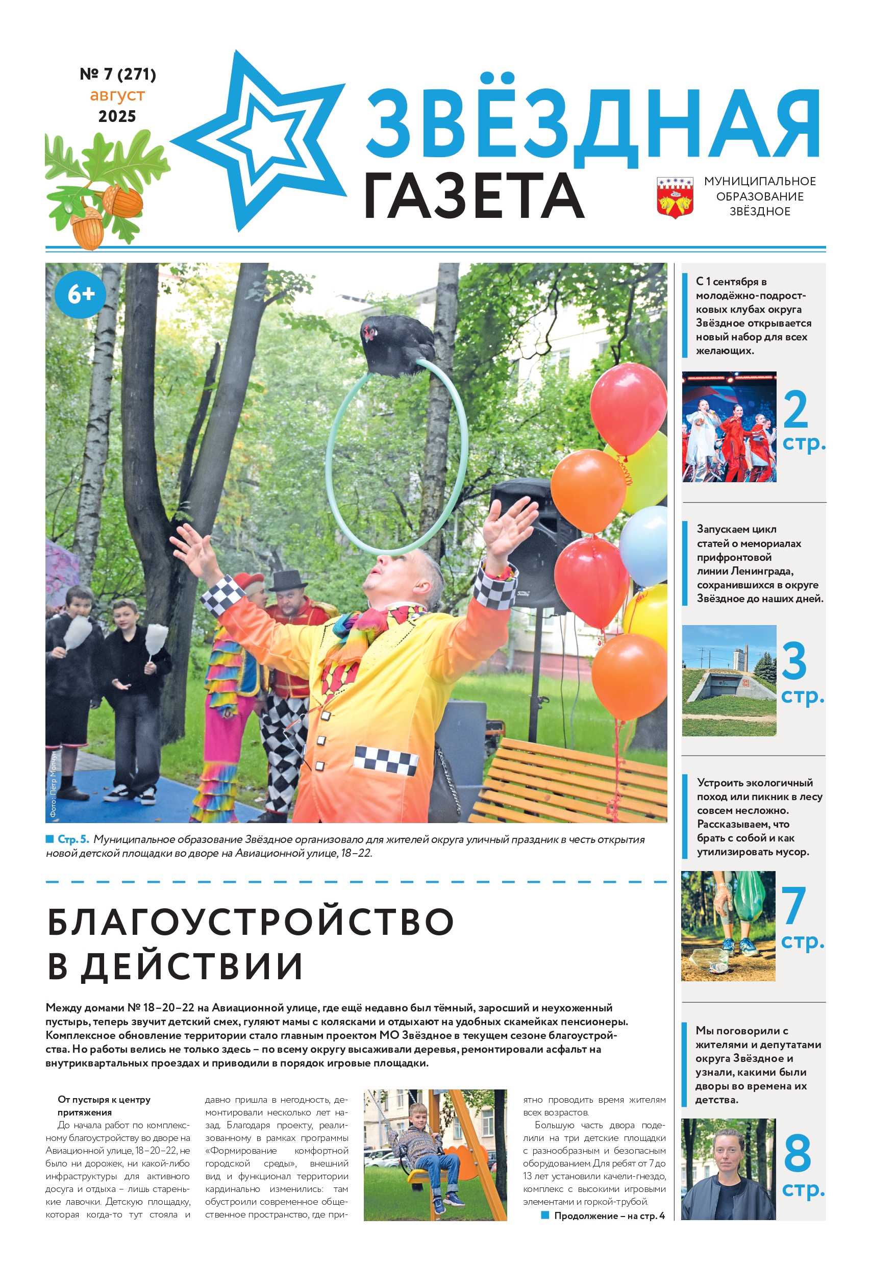 № 7 август 2025 