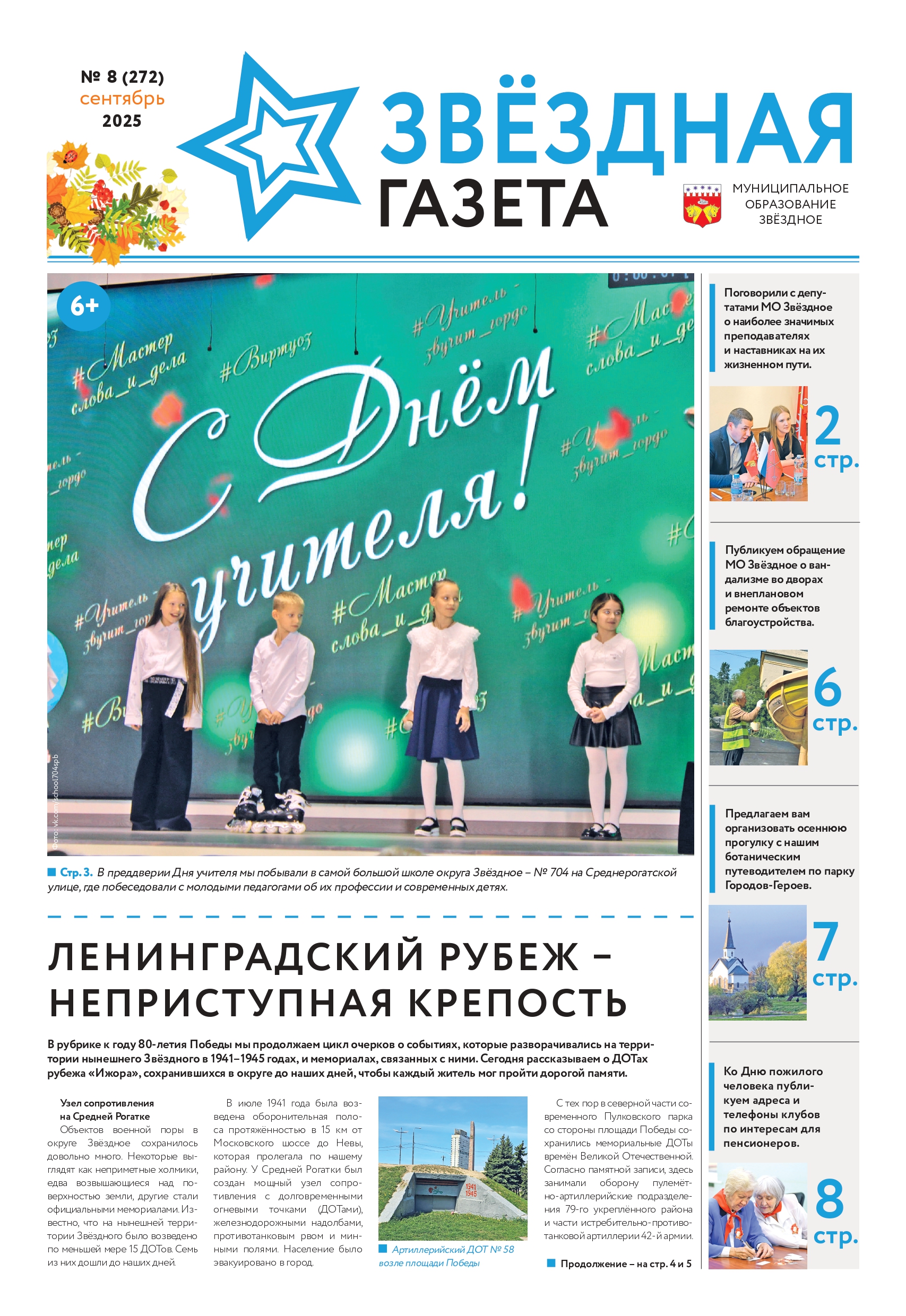 №8 сентябрь 2025 Свежий выпуск Звездная Газета